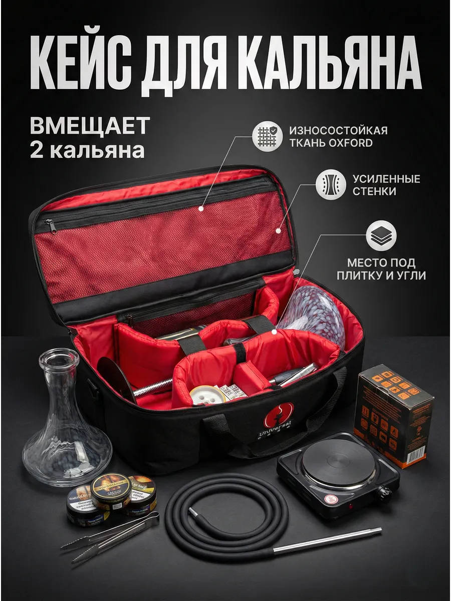 Сумка для кальяна Universal Case Pro — логотип Universal Case