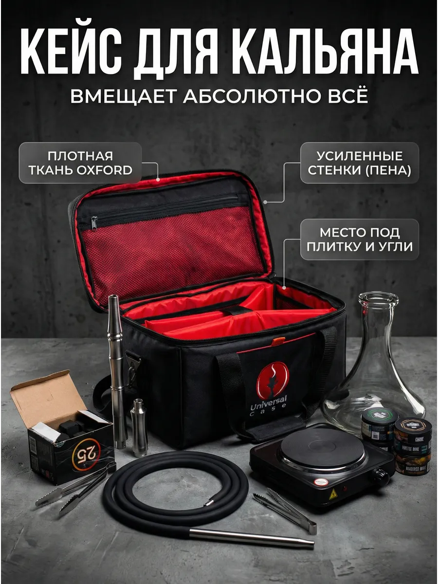 Сумка для кальяна Universal Case Mini — логотип Universal Case